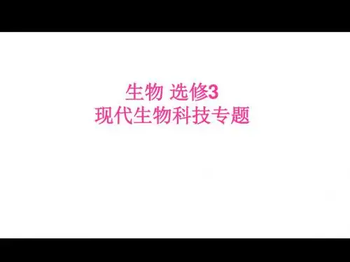 DNA重组技术基本工具  PowerPoint Presentation-精选文档