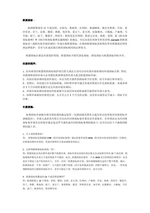 欧盟商标注册指南及费用