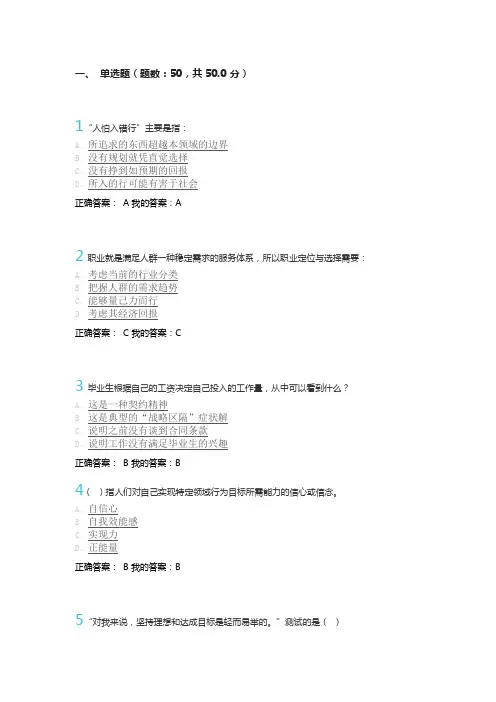 2016《大学生职业生涯规划》考试答案