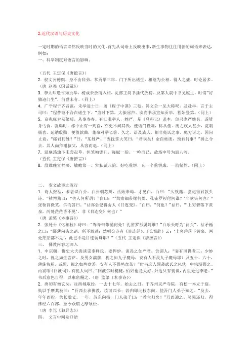 近代汉语二