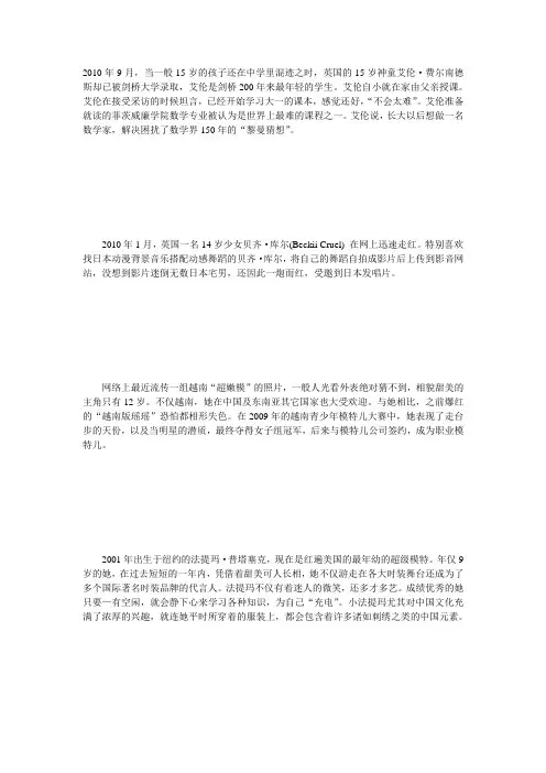 撼动世界的少年“天才”都有谁 (1)