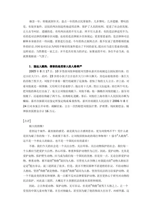 典型案例讲