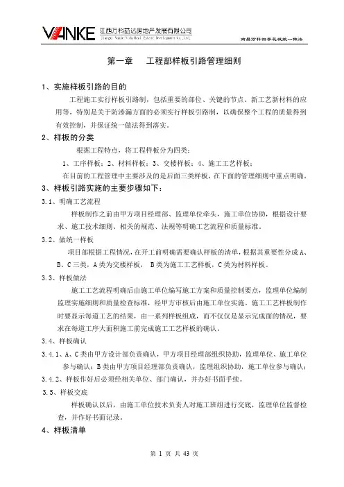 万科工程统一做法