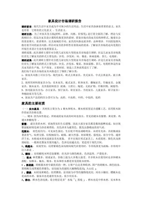 家具调研报告