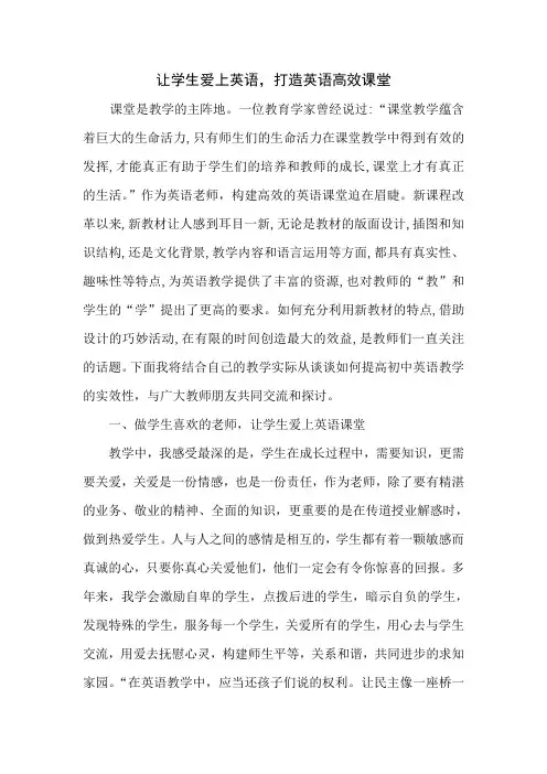 让学生爱上英语