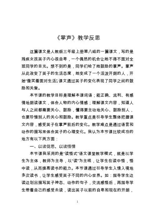 三年级上语文掌声教学反思