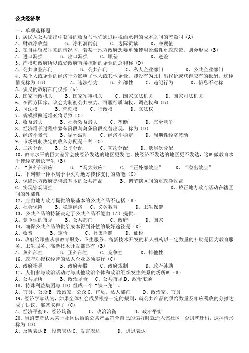 公共经济学及公共管理学考试复习资料