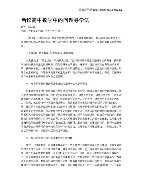 刍议高中数学中的问题导学法