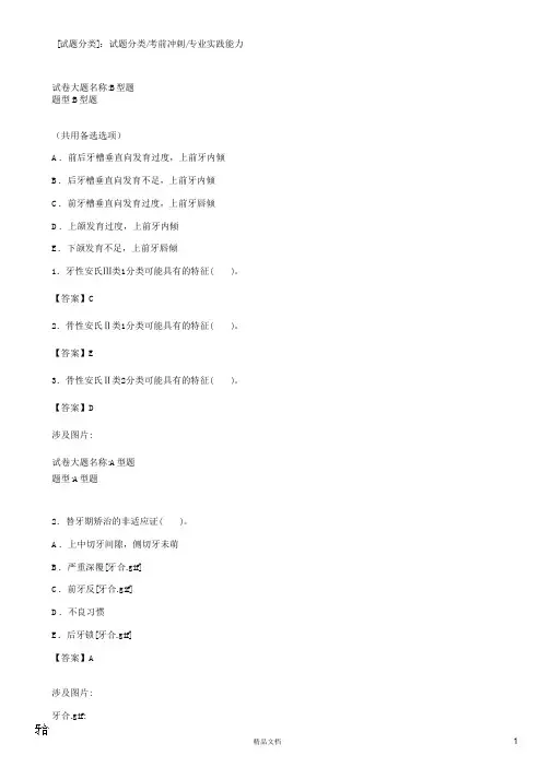 考前冲刺(一)【2015主治医师考试题库(口腔正畸)(含答案)】
