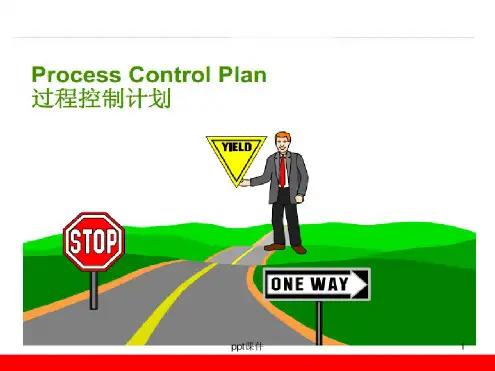 控制计划培训教材课件
