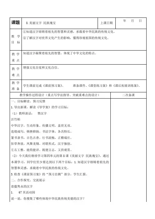 《美丽文字 民族瑰宝》教学设计(第2课时)