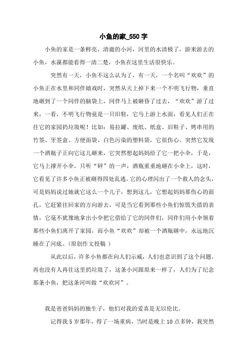 小鱼的家_550字