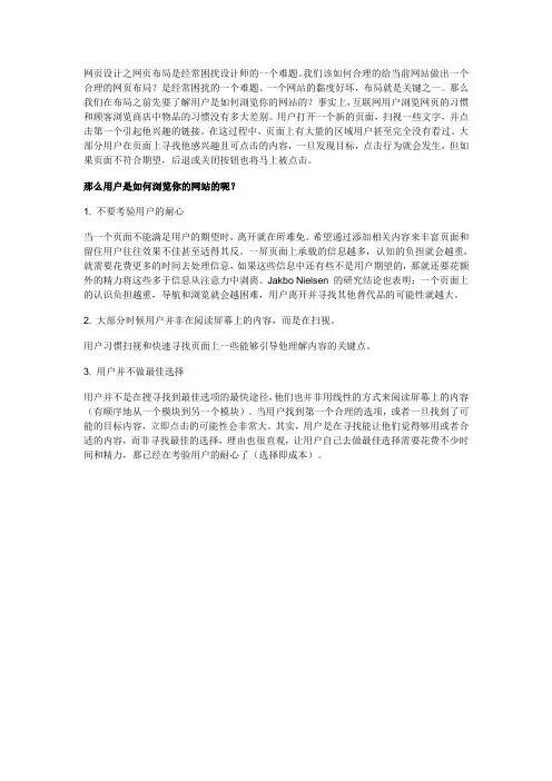 网页设计之网页布局是经常困扰设计师的一个难题
