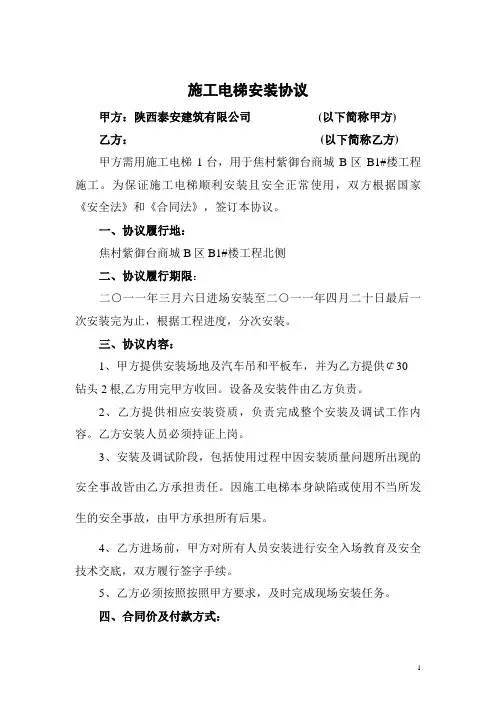 施工电梯安装协议