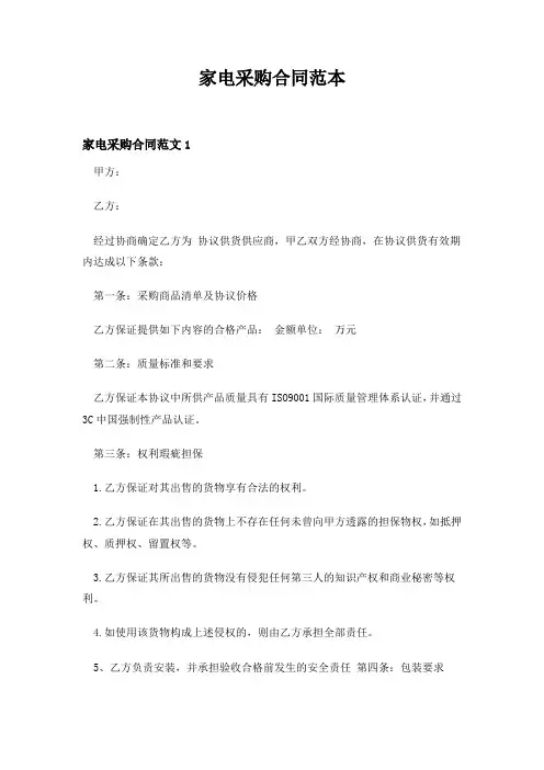 家电采购合同范本