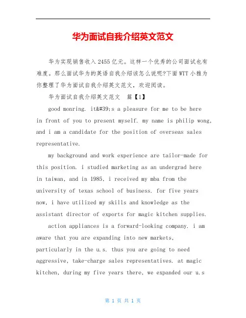 华为面试自我介绍英文范文
