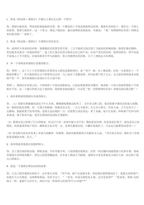 《欧也妮 葛朗台》阅读训练题