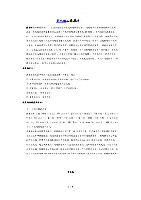 热电偶工作原理