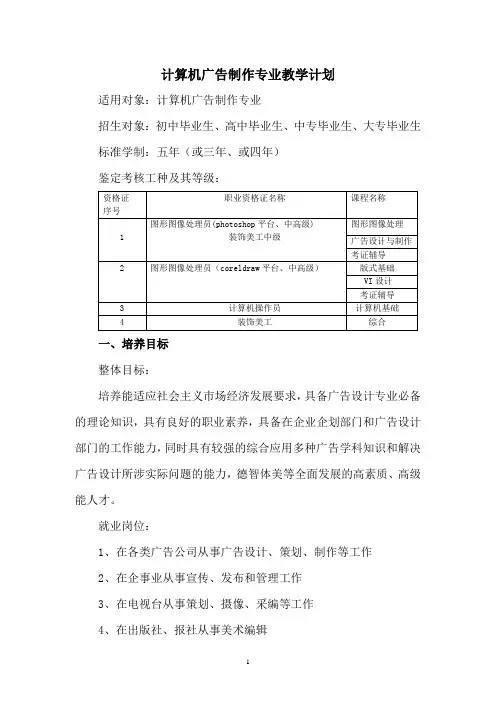 计算机广告制作专业教学计划