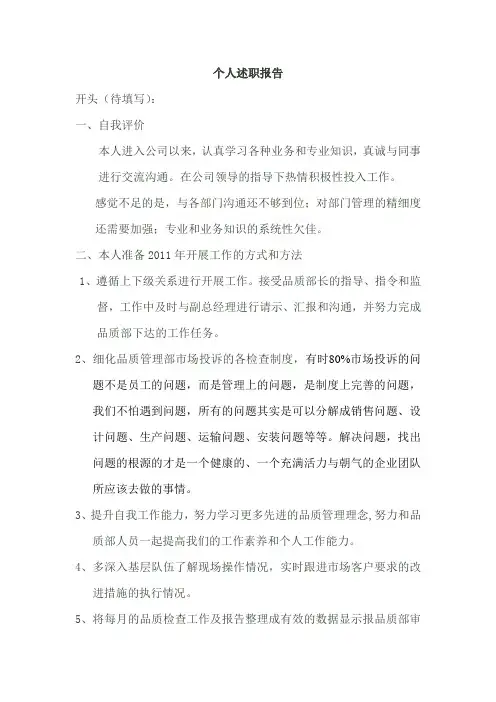 品质主管个人述职报告