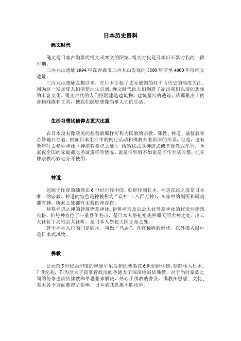 日本历史资料