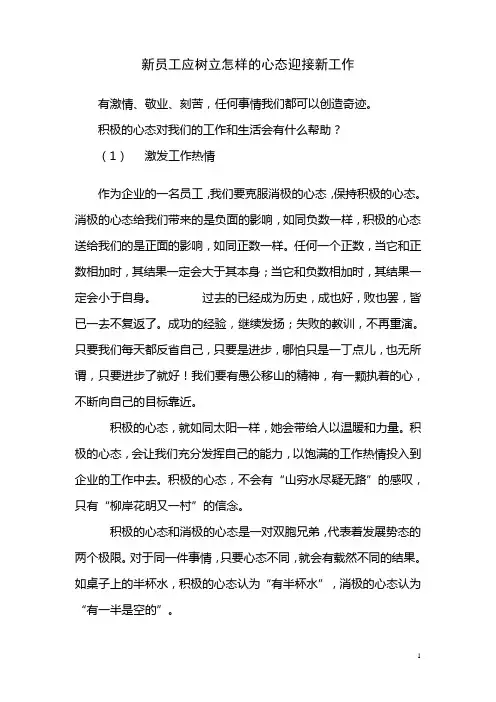 新员工培训讲义