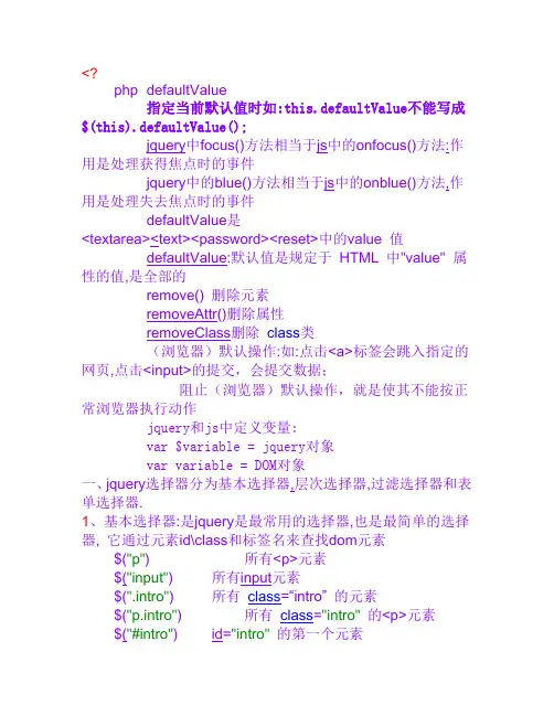 jquery笔记