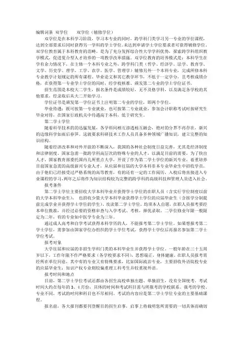双学位(辅修学位)