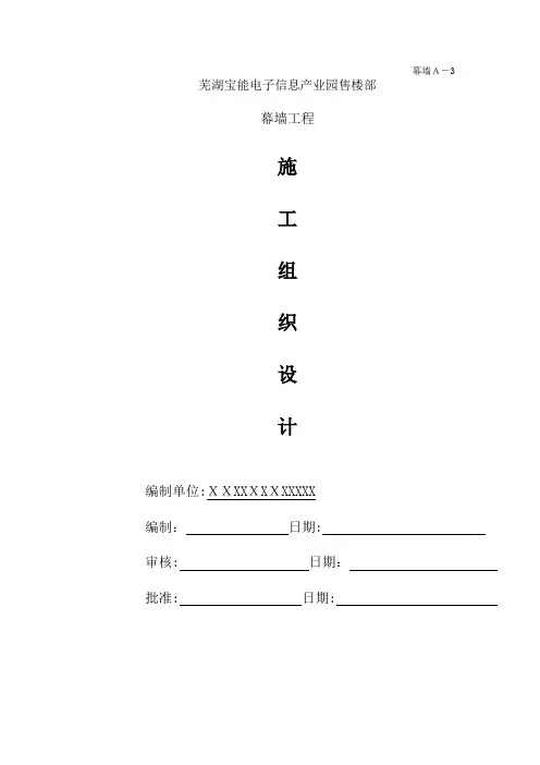 幕墙工程施工组织设计方案.doc