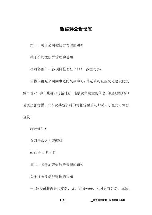 微信群公告设置