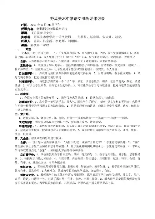 语文听评课记录(无极野风美术中学)
