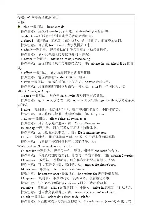 08高考英语重点词汇
