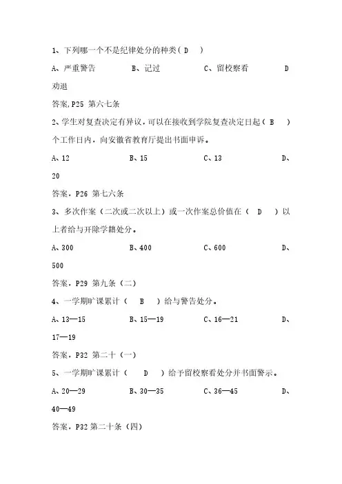 大学宿管部应聘考试真题及答案