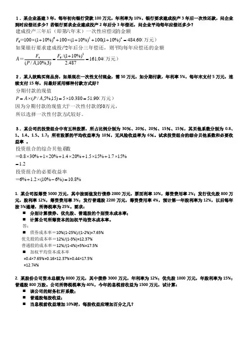 浙大远程财务管理期末考试复习资料2