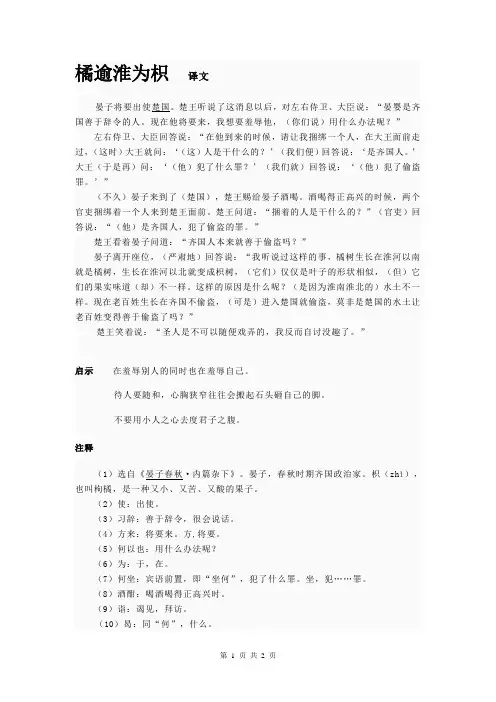 橘逾淮为枳  译文