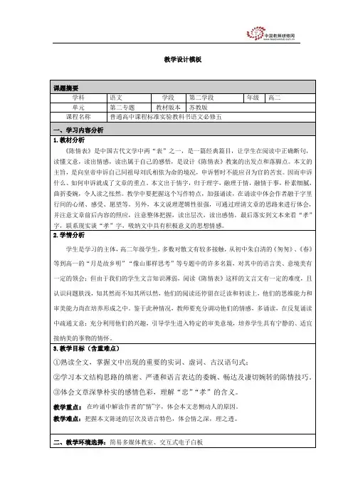 陈情表教学设计