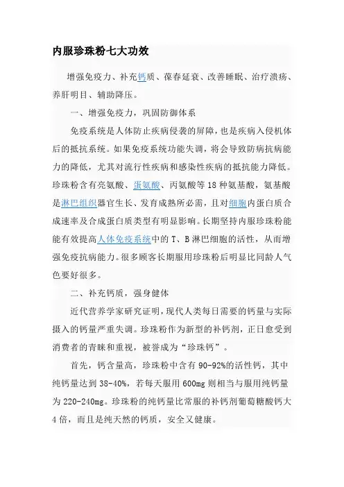 内服珍珠粉七大功效