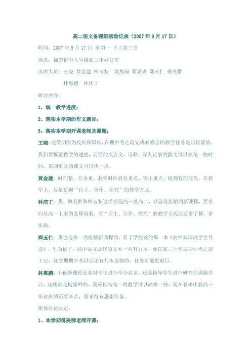 高二语文备课组活动记录