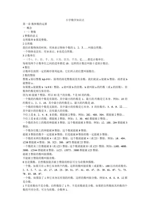 小学数学知识点整理