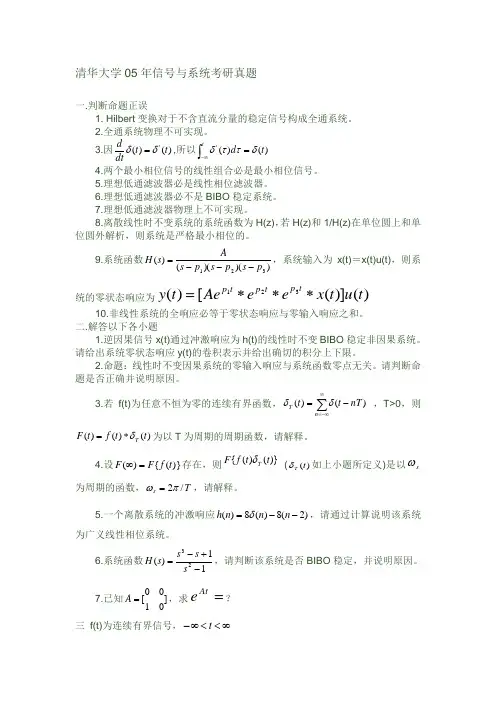 清华05年信号真题(完整版)