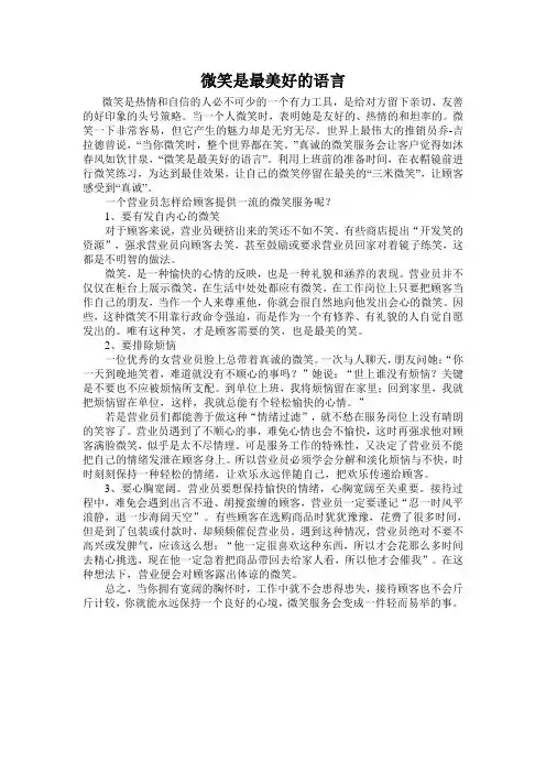 微笑是最美好的语言