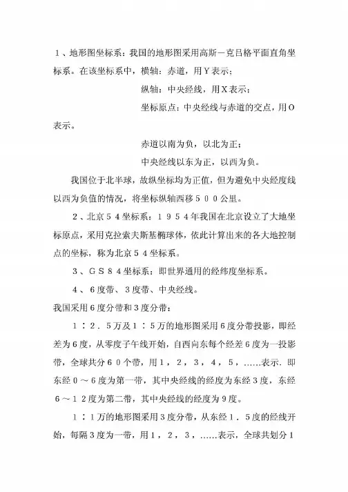 地形图的坐标表示方式