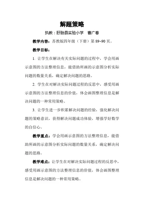 解题策略