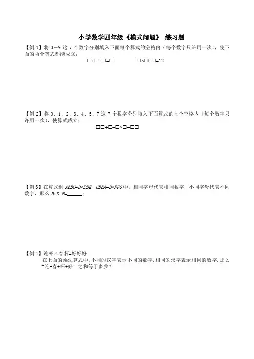 小学数学四年级《横式问题》 练习题