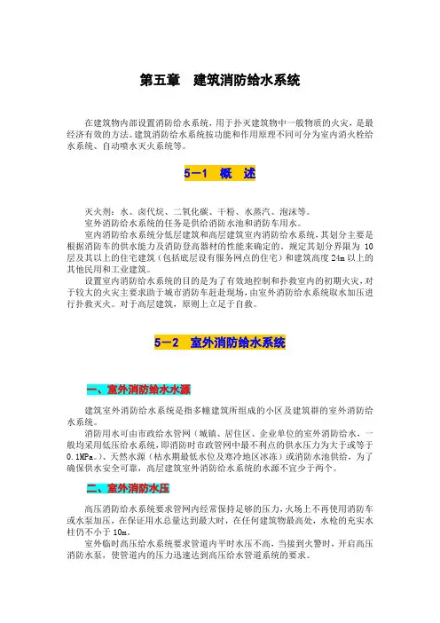 建筑消防给水系统