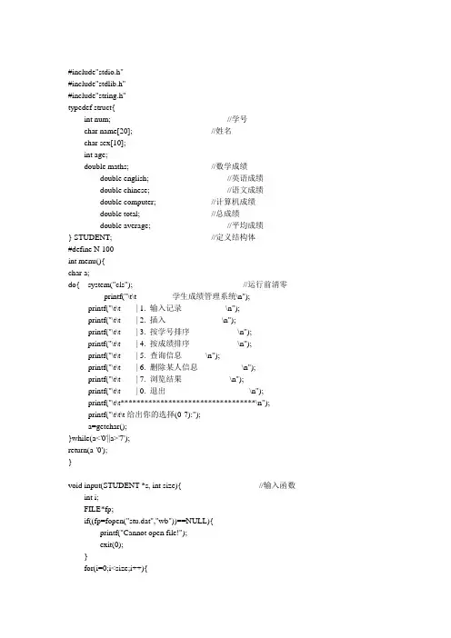 学生成绩管理系统(简单的)