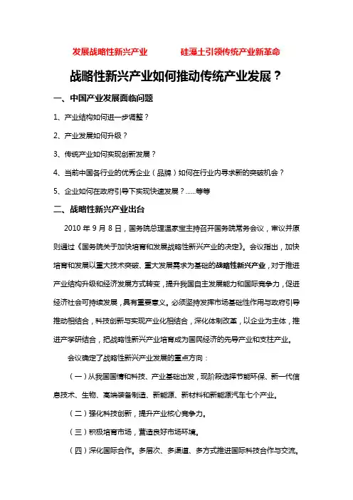 战略性新兴产业如何推动传统产业发展