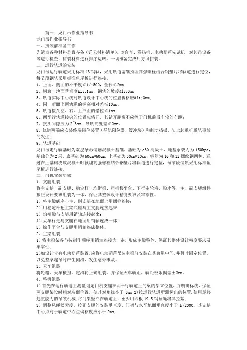 龙门吊作业指导书