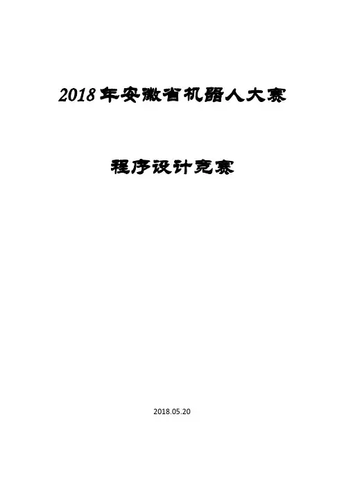 2018年安徽ACM省赛试题