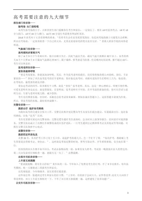 高考需要注意的九大细节